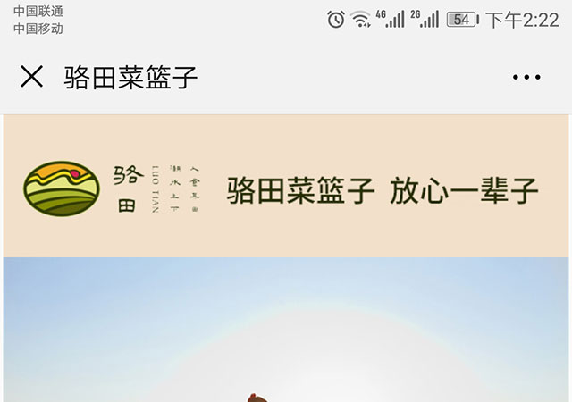 骆田菜篮子微信公众号开发