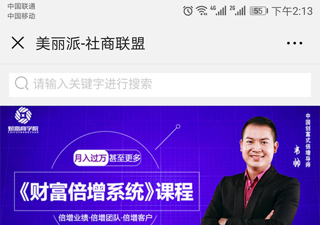社商联盟创业平台微信公众号开发