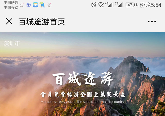 百城途游微信公众号开发