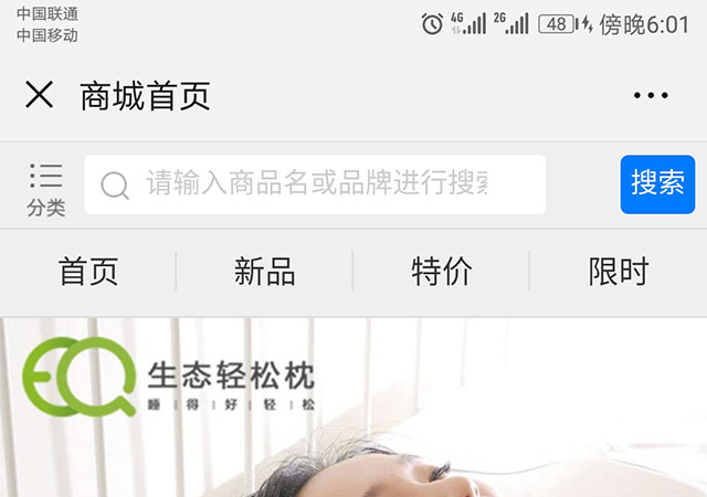 EQ寝具微信公众号开发