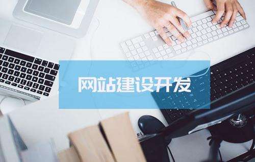 <b>如何完善企业网站建设的资料细节呢？</b>